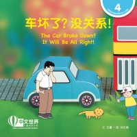 Titelbild: 车坏了？没关系！The Car Broke Down? It Will Be All Right! (Level 4) 1st edition 9789814915571