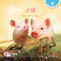 Cover image: 小猪 The Little Pigs (Level 4) 1st edition 9789814915656