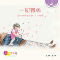 Imagen de portada: 一切有心 Everything Has a Heart (Level 5) 1st edition 9789814915687