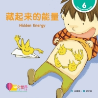 Imagen de portada: 藏起来的能量 Hidden Energy (Level 6) 1st edition 9789814915694