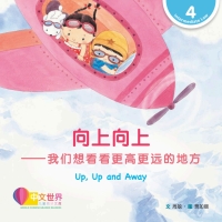 Imagen de portada: 向上向上——我们想看看更高更远的地方 Up, Up and Away (Level 4) 1st edition 9789814915717