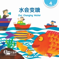 Imagen de portada: 水会变哦 Our Changing Water (Level 4) 1st edition 9789814915731