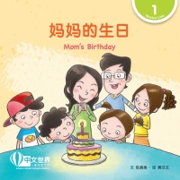 Cover image: 妈妈的生日 Mom’s Birthday (Level 1) 1st edition 9789814922340