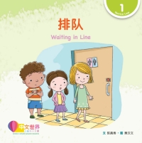 Imagen de portada: 排队 Waiting in Line (Level 1) 1st edition 9789814922364