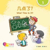 Cover image: 几点了？What Time Is It? (Level 1) 1st edition 9789814922425