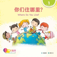 Imagen de portada: 你们住哪里？Where Do You Live? (Level 1) 1st edition 9789814922432