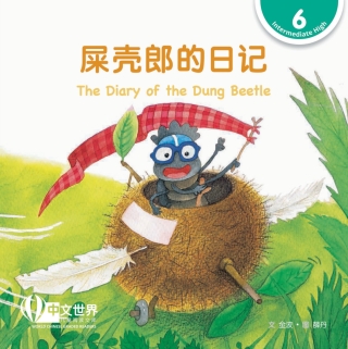 Immagine di copertina: 屎壳郎的日记 The Diary of the Dung Beetle (Level 6) 1st edition 9789814929011