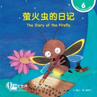 Imagen de portada: 萤火虫的日记 The Diary of the Firefly (Level 6) 1st edition 9789814929059