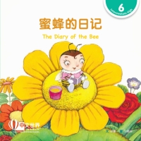 Cover image: 蜜蜂的日记 The Diary of the Bee (Level 6) 1st edition 9789814929103