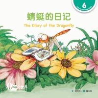 Omslagafbeelding: 蜻蜓的日记 The Diary of the Dragonfly (Level 6) 1st edition 9789814929110