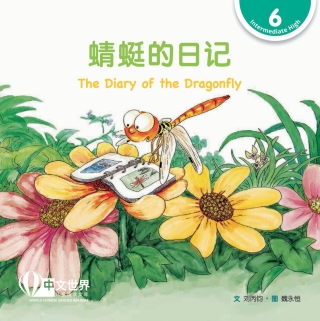 Cover image: 蜻蜓的日记 The Diary of the Dragonfly (Level 6) 1st edition 9789814929110