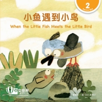 Imagen de portada: 小鱼遇到小鸟 When the Little Fish Meets the Little Bird (Level 2) 1st edition 9789814929523