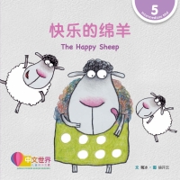 Cover image: 快乐的绵羊 The Happy Sheep (Level 5) 1st edition 9789814929714