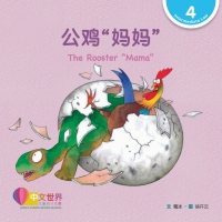 Imagen de portada: 公鸡“妈妈” The Rooster "Mama" (Level 4) 1st edition 9789814929738