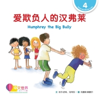 Titelbild: 爱欺负人的汉弗莱 Humphrey the Big Bully (Level 4) 1st edition 9789814962742