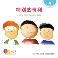 Cover image: 特别的亨利 Henry the Special Boy (Level 4) 1st edition 9789814962834