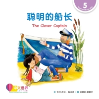 Imagen de portada: 聪明的船长 The Clever Captain (Level 5) 1st edition 9789814962926