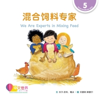 Immagine di copertina: 混合饲料专家 We Are Experts in Mixing Feed (Level 5) 1st edition 9789814962971