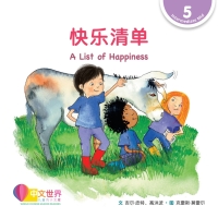 Cover image: 快乐清单 A List of Happiness (Level 5) 1st edition 9789814985000