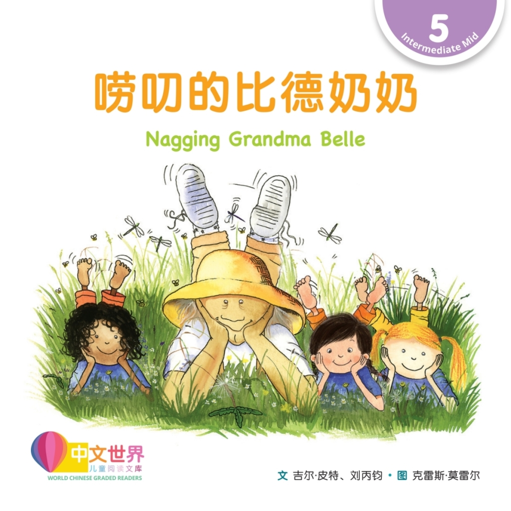 唠叨的比德奶奶 Nagging Grandma Belle (Level 5) World Chinese Graded Readers 1st Edition