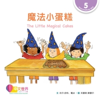 Imagen de portada: 魔法小蛋糕 The Little Magical Cakes (Level 5) 1st edition 9789814985062