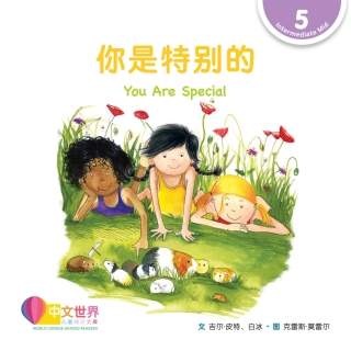 Imagen de portada: 你是特别的 You Are Special (Level 5) 1st edition 9789814985079