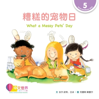 Imagen de portada: 糟糕的宠物日 What a Messy Pets' Day (Level 5) 1st edition 9789814985260