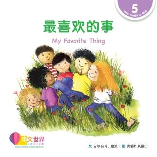 Cover image: 最喜欢的事 My Favorite Thing (Level 5) 1st edition 9789814985291