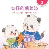 Titelbild: 奇怪的蔬菜汤 The Strange Vegetable Soup (Level 3) 1st edition 9789814986960