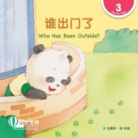 Cover image: 谁出门了 Who Has Been Outside? (Level 3) 1st edition 9789814986991