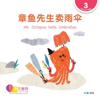 Imagen de portada: 章鱼先生卖雨伞 Mr. Octopus Sells Umbrellas (Level 3) 1st edition 9789815029017