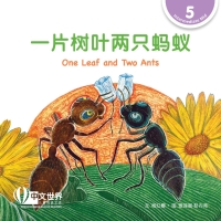 Immagine di copertina: 一片树叶两只蚂蚁 One Leaf and Two Ants (Level 5) 1st edition 9789815029079