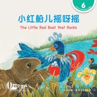 Imagen de portada: 小红船儿摇呀摇 The Little Red Boat that Rocks (Level 6) 1st edition 9789815029192