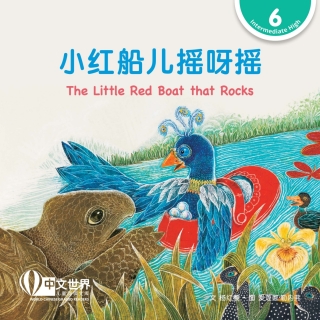 Cover image: 小红船儿摇呀摇 The Little Red Boat that Rocks (Level 6) 1st edition 9789815029192
