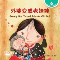 Immagine di copertina: 外婆变成老娃娃 Granny Has Turned Into An Old Doll (Level 6) 1st edition 9789815029215