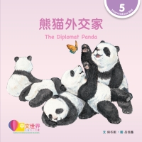 Omslagafbeelding: 熊猫外交家 The Diplomat Panda (Level 5) 1st edition 9789815031263