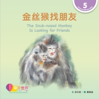 Omslagafbeelding: 金丝猴找朋友 The Snub-nosed Monkey Is Looking for Friends (Level 5) 1st edition 9789815031294