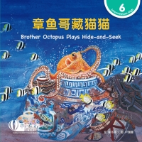 Cover image: 章鱼哥藏猫猫 Brother Octopus Plays Hide-and-Seek (Level 6) 1st edition 9789815031348