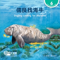 Cover image: 儒艮找海牛 Dugong Looking for Manatee (Level 6) 1st edition 9789815031362