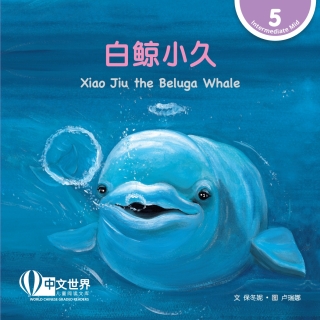 Imagen de portada: 白鲸小久 Xiao Jiu the Beluga Whale (Level 5) 1st edition 9789815031416