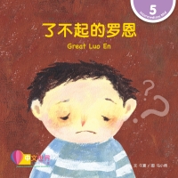 Immagine di copertina: 了不起的罗恩 Great Luo En (Level 5) 1st edition 9789815031638