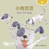 Cover image: 小狗豆豆 Dotty the Puppy (Level 7) 1st edition 9789815059540