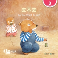 Cover image: 去不去 Do You Want to Go? (Level 3) 1st edition 9789815077384