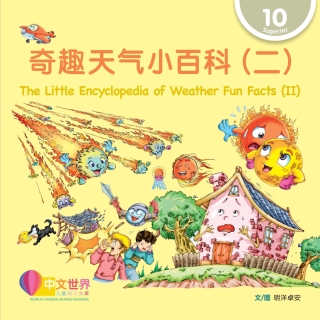 Imagen de portada: 奇趣天气小百科（二）The Little Encyclopedia of Weather Fun Facts (II) (Level 10) 1st edition 9789815097788