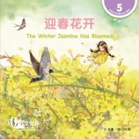 Omslagafbeelding: 迎春花开 The Winter Jasmine Has Bloomed (Level 5) 1st edition 9789815111385