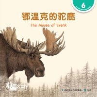 Cover image: 鄂温克的驼鹿 The Moose of Evenk (Level 6) 1st edition 9789815137019