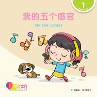 Cover image: 我的五个感官 My Five Senses (Level 1) 1st edition 9789815161229