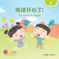 Imagen de portada: 地球开心了！ The Earth Is Happy! (Level 1) 1st edition 9789815161250