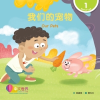 Cover image: 我们的宠物 Our Pets (Level 1) 1st edition 9789815161304