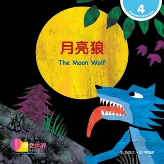 Imagen de portada: 月亮狼 The Moon Wolf (Level 4) 1st edition 9789815161809